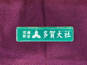 交通ステッカー