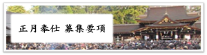正月バイト