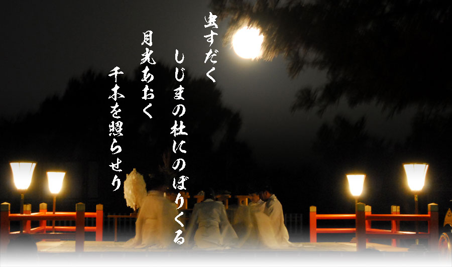 観月祭