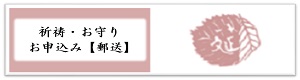 郵願