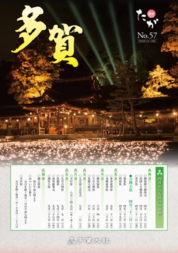 多賀 No.57