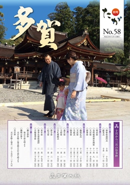多賀 No.58