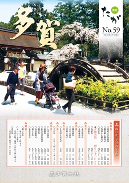 多賀 No.59