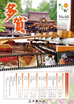 多賀 No.60