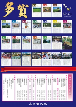 多賀 No.61