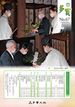 多賀 No.67