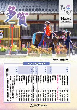 多賀 No.69
