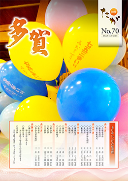 多賀 No.70