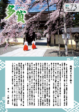 多賀 No.73