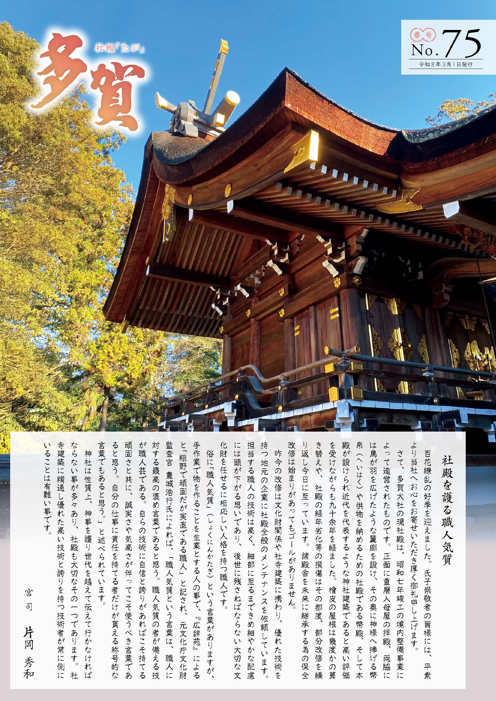 社報 | 多賀大社